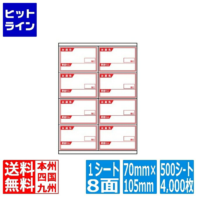 ナナラベル ナナコピー 70mm×105mm A4 297mm×210mm 500シート(100シート×5) CR8SY