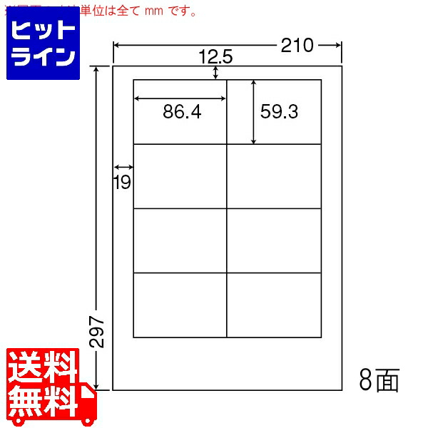 ナナクリエイト エコ&セキュリティ分別処理可能再剥離ラベル 86.4mm×59.3mm A4版 210mm×297mm 500シート(100シート×5) CL63FH