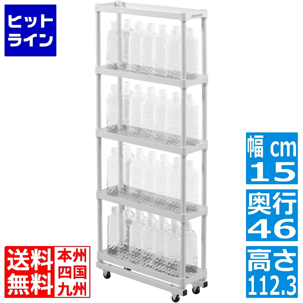 【百貨店SALE】06/11 AM1:59まで バウヒュッテ スリムボトルラック ペットボトル 納める ストッカー (幅 15 × 奥ふかさ 46 × 高さ 112.3 珊) 白いこと BHS-150-WH