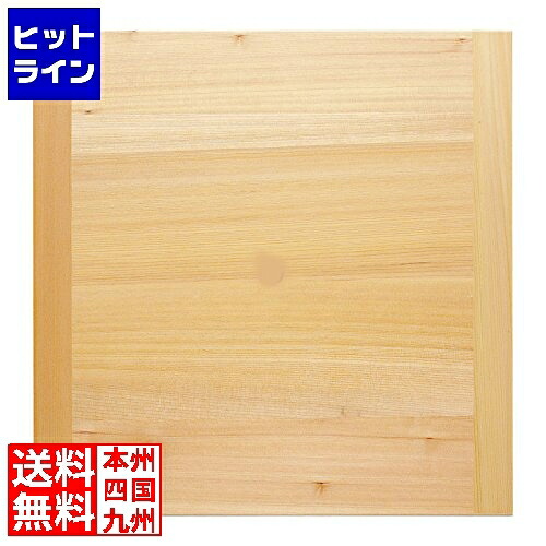 要エントリ【07/25 24時間限定当選確率2分の1！1等最大100%ポイントバック】　 木製角せいろ用スリ蓋33cm用穴無し※ 014003033｜ヒットライン