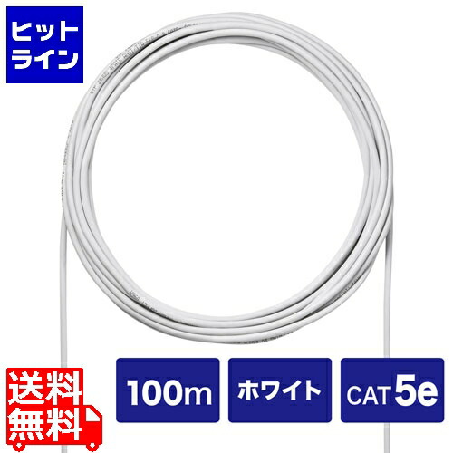 【お買い物マラソン】4/10 AM1:59まで サンワサプライ CAT5eUTP単線ケーブルのみ100m KB-C5L-CB100WN