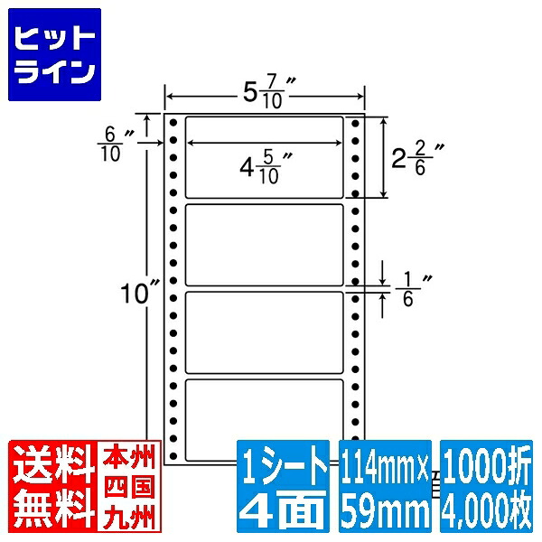 【お買い物マラソン】7/26 AM1:59まで ナナラベル ナナフォーム Mタイプ 4 5/10" &times;2 2/6" (114mm&times;59mm) 5 7/10" &times;10" (145mm&times;254mm) 1000折(500折&times;2)(4,000枚) MM5Y｜ヒットライン