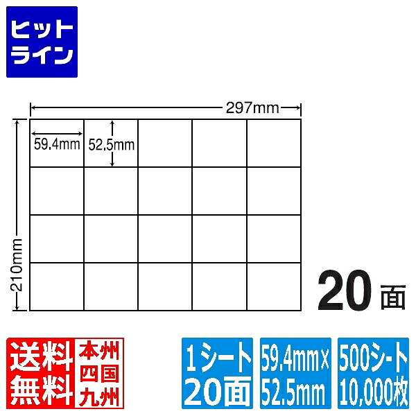 ナナラベル ナナコピー 59.4mm×52.5mm A4版 297mm×210mm 500シート(100シート×5) C20M