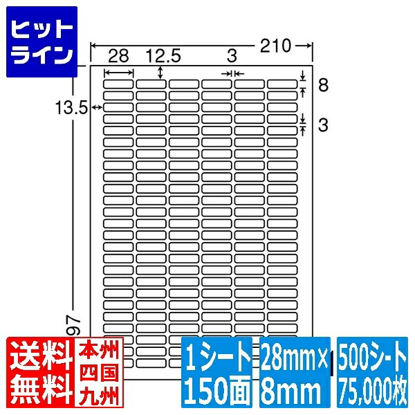 LDW150Y(VP) 東洋印刷 ナナワード マルチタイプラベル レーザー・インクジェットプリンタ用 A4シート ナナラベル 28×8mm 150面付 500シート