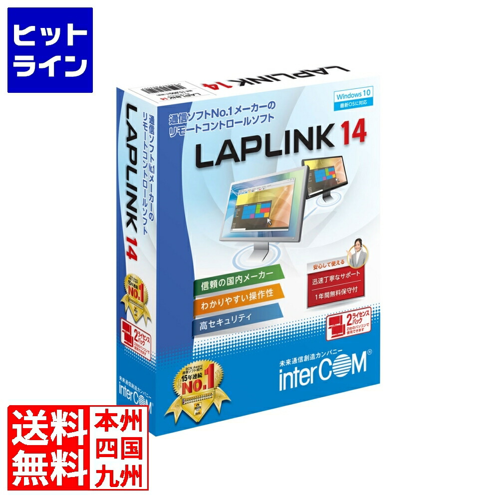 インターコム LAPLINK 14 2使用許可風呂敷き包み 0780350