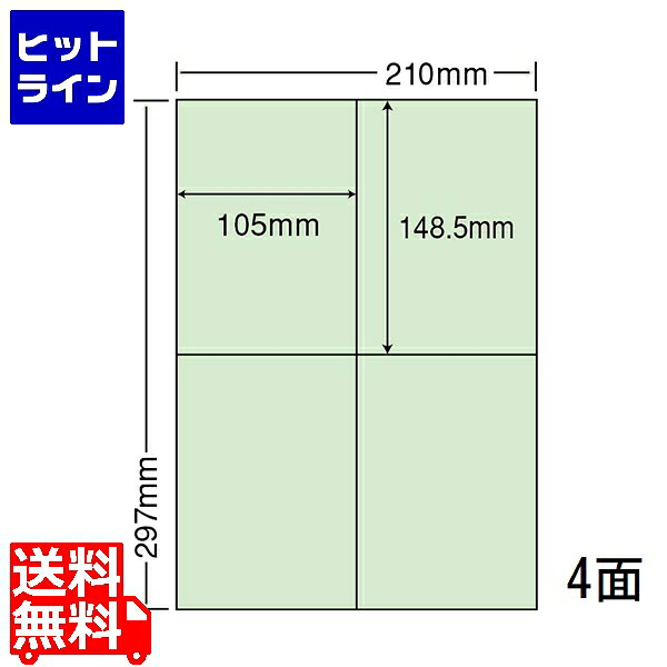 ナナクリエイト マルチ印字機 色つや下げ札 再取りはずす 105mm×148.5粍 A4版 210mm×297粍 500居敷き(100居敷き×5) CL50FHG