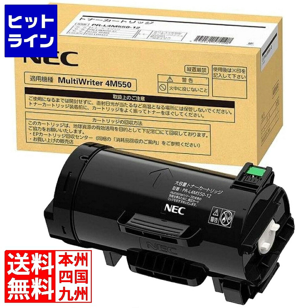 要エントリ【06/15  24第四次元押さえる当選確からしさ2分の1！1等最大限度100%尖んがりうしろ側】  NEC トナーカートリッジ(15K) PR-L4M550-12