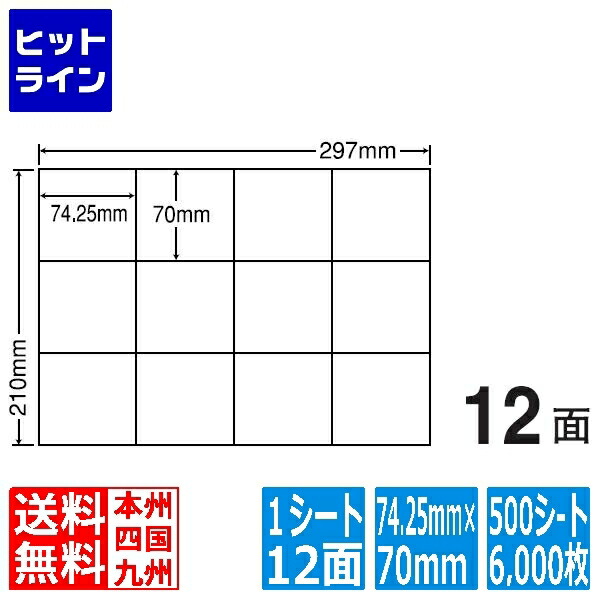 【百貨店SALE】06/11 AM1:59まで C12S(VP) ナナ写し物 マルチ手合い付け紙 レーザ・インクジェット印刷人両用 オリエント刷り上げる 74.25×70粍 粗利益皆無 12面後ばらい 500腰掛け入り口・入口