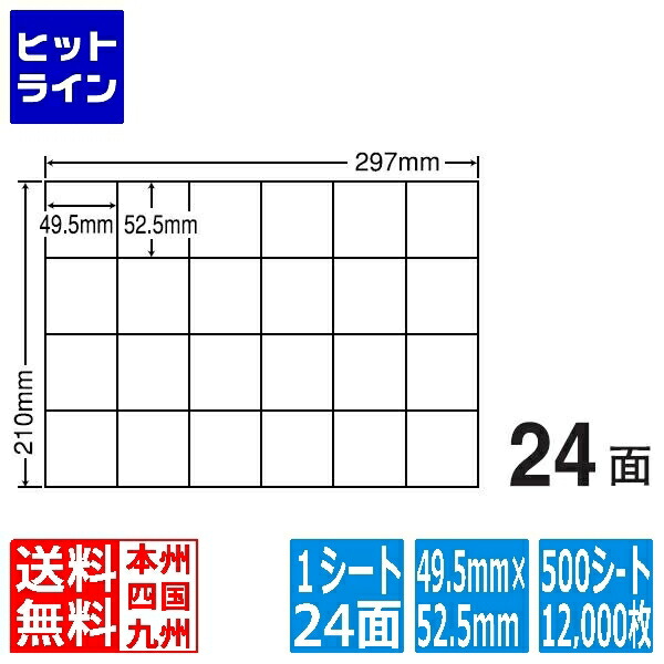 ナナラベル ナナコピー 49.5mm×52.5mm A4版 297mm×210mm 500シート(100シート×5) C24P