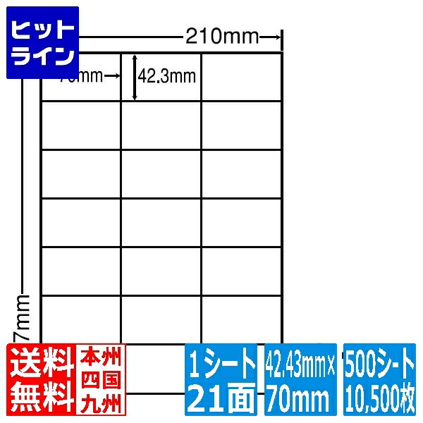 ナナラベル ナナワード 42.43mm×70mm A4版 297mm×210mm 500シート(100シート×5) LDZ21QBF