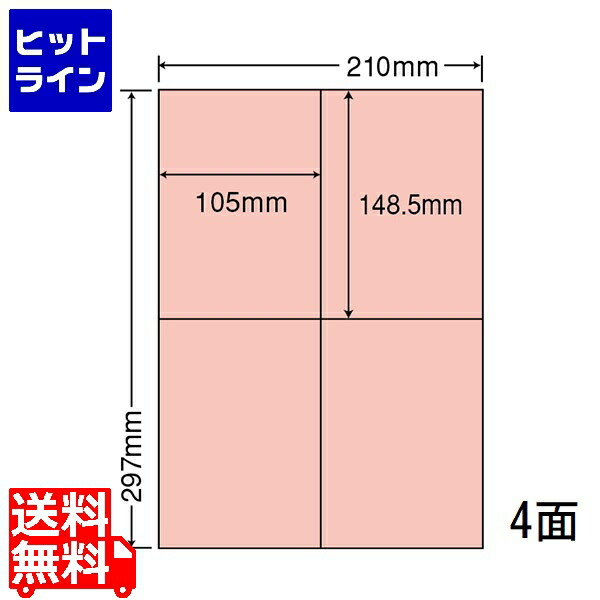 ナナクリエイト マルチ印字機 色つや下げ札 再取りはずす 105mm×148.5粍 A4版 210mm×297粍 500居敷き(100居敷き×5) CL50FHR