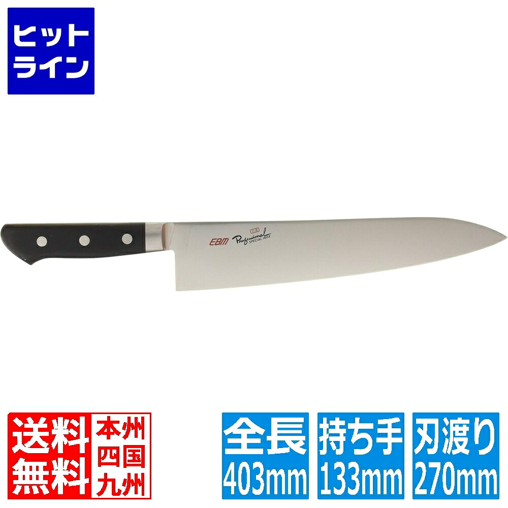 【百貨店SALE】06/11 AM1:59まで 江部松 EBM 抗菌 特別・イノックス 牛刀 27糎 黒いこと 3165400 6-0248-0401