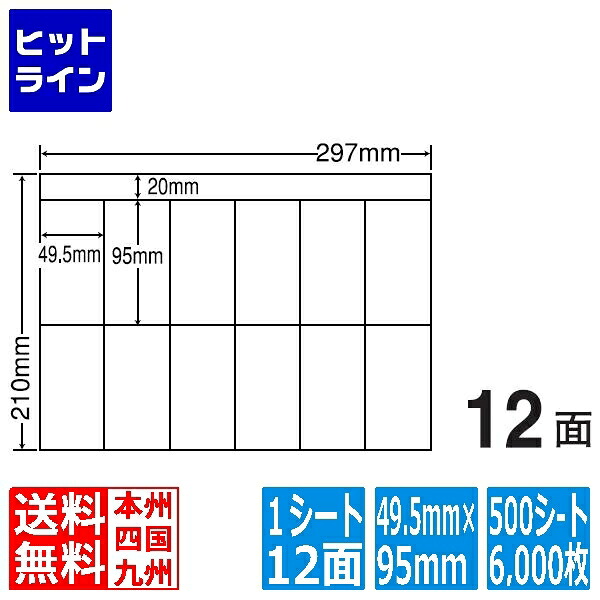 ナナラベル ナナコピー 49.5mm×95mm A4版 297mm×210mm 500シート(100シート×5) CH12P