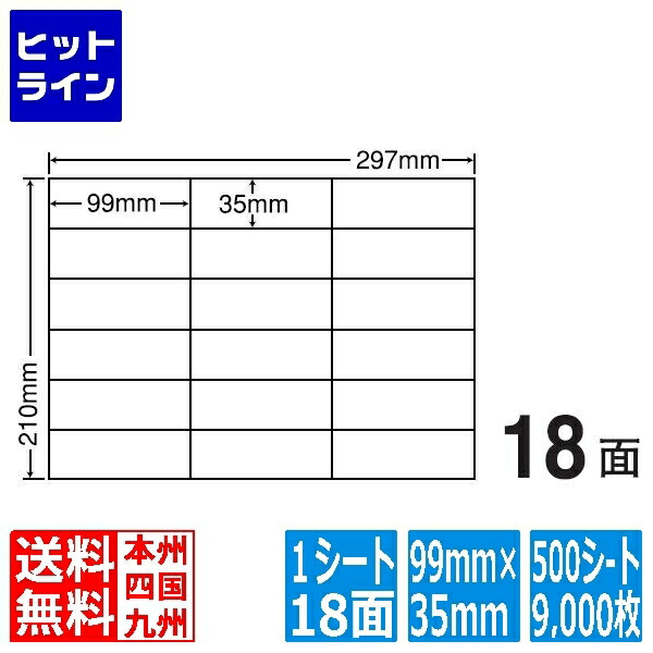 ナナラベル ナナコピー 99mm×35mm A4版 297mm×210mm 500シート(100シート×5) C18G