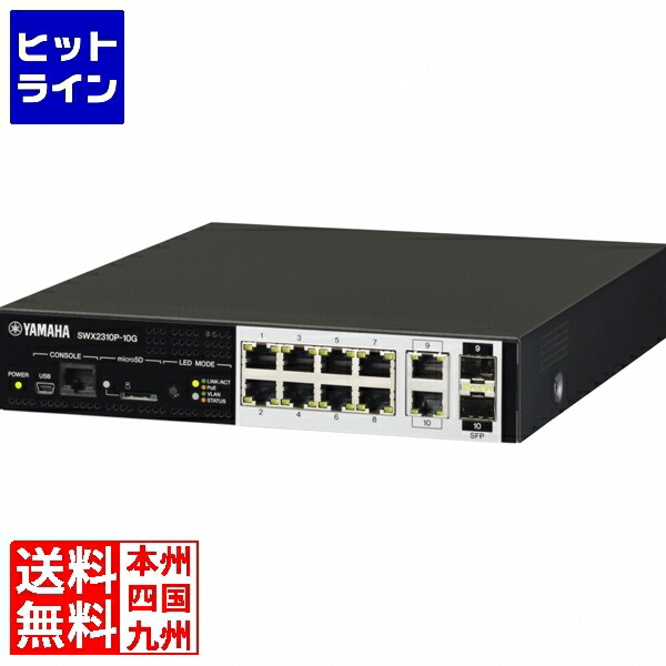 楽天市場】ヤマハ SWX2310P-18G インテリジェントL2 PoEスイッチ