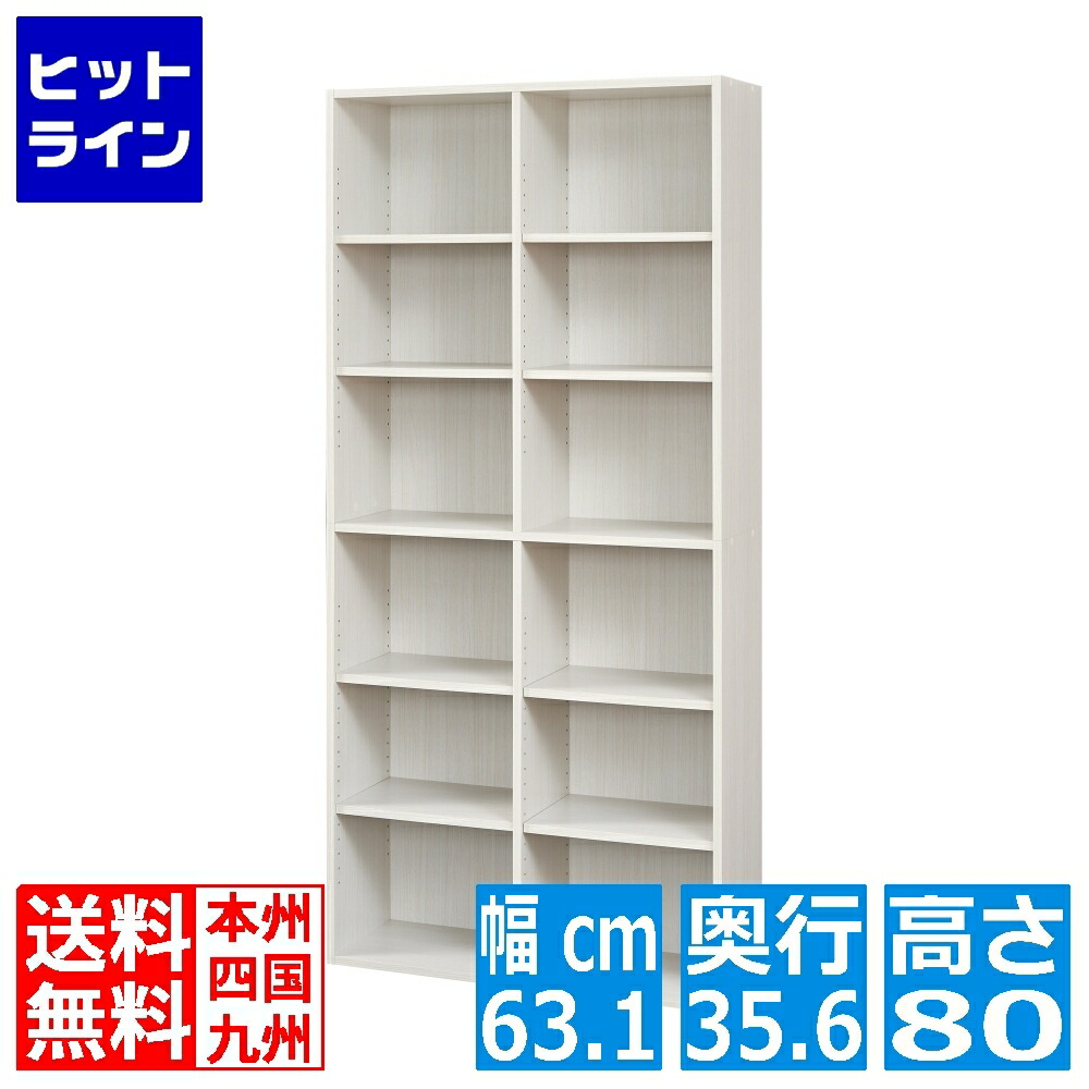 【百貨店SALE】06/11 AM1:59まで 白井実業 無償性仕合わせ シェルフ 書物棚 取り片づける棚 同続きもので取り合わせ自由自在 たっぷり納める 広広とした大きさ 白いこと 木材目 FUL-1885 WH