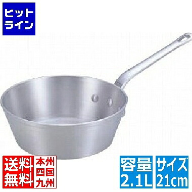 アカオアルミ アルミDONテーパー鍋 21cm ※ ガス火専用 ATC05021 6,793円