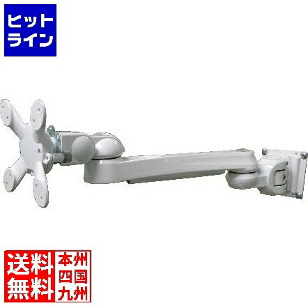 モダンソリッド 水平多関節アーム(壁面取付タイプ)ホワイトモデル LA-55-2Q-WH