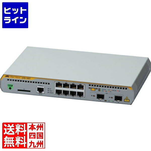 アライドテレシス AT-x230-10GT [10/100/1000BASE-Tx8、SFPスロットx2] 3279R