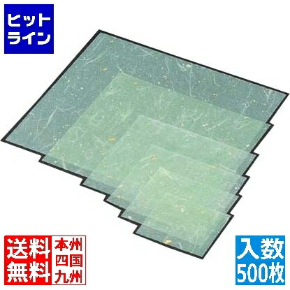 【お買い物マラソン】4/10 AM1:59まで マイン 金箔紙ラミネート 緑 (500枚入) M33-471 QKV5806