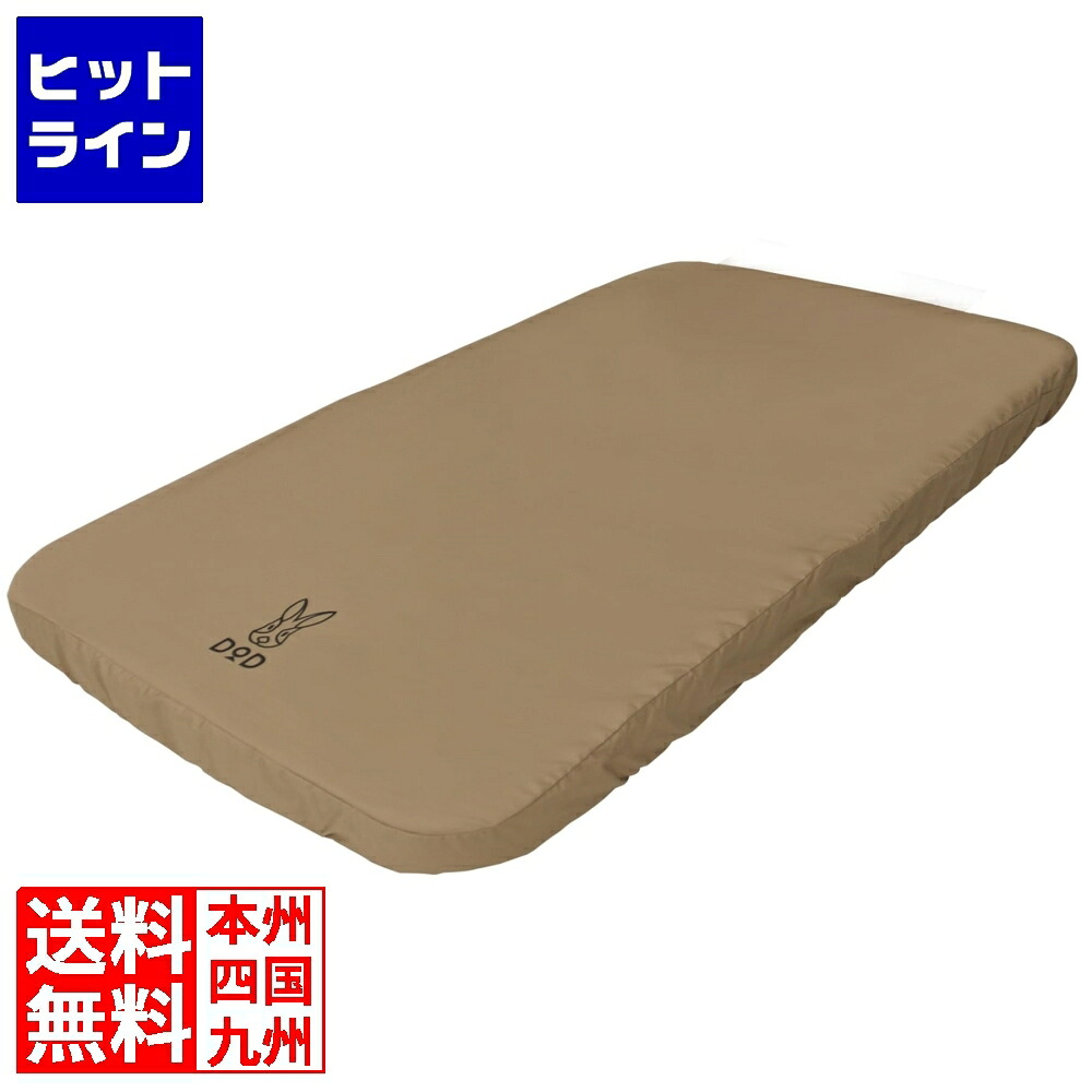 【お買い物マラソン】7/26 AM1:59まで DOD ソトネノキワミM(マクラなし) CM2-650-TN-NP|ヒットライン