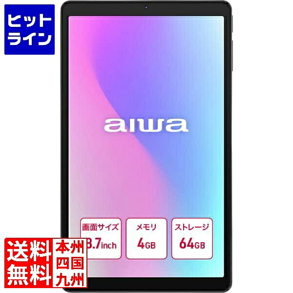 要エントリ【04/15 24時間限定当選確率2分の1！1等最大100%ポイントバック】　 アイワ aiwa tab AS8L-2 Android15搭載8.68インチタブレットPC (Helio G81 OctaCore/4GB/eMMC64GB/Android15/8.68型IPS/SIMスロット:nanoSIM/800x1340pix) JA5-TBA0804
