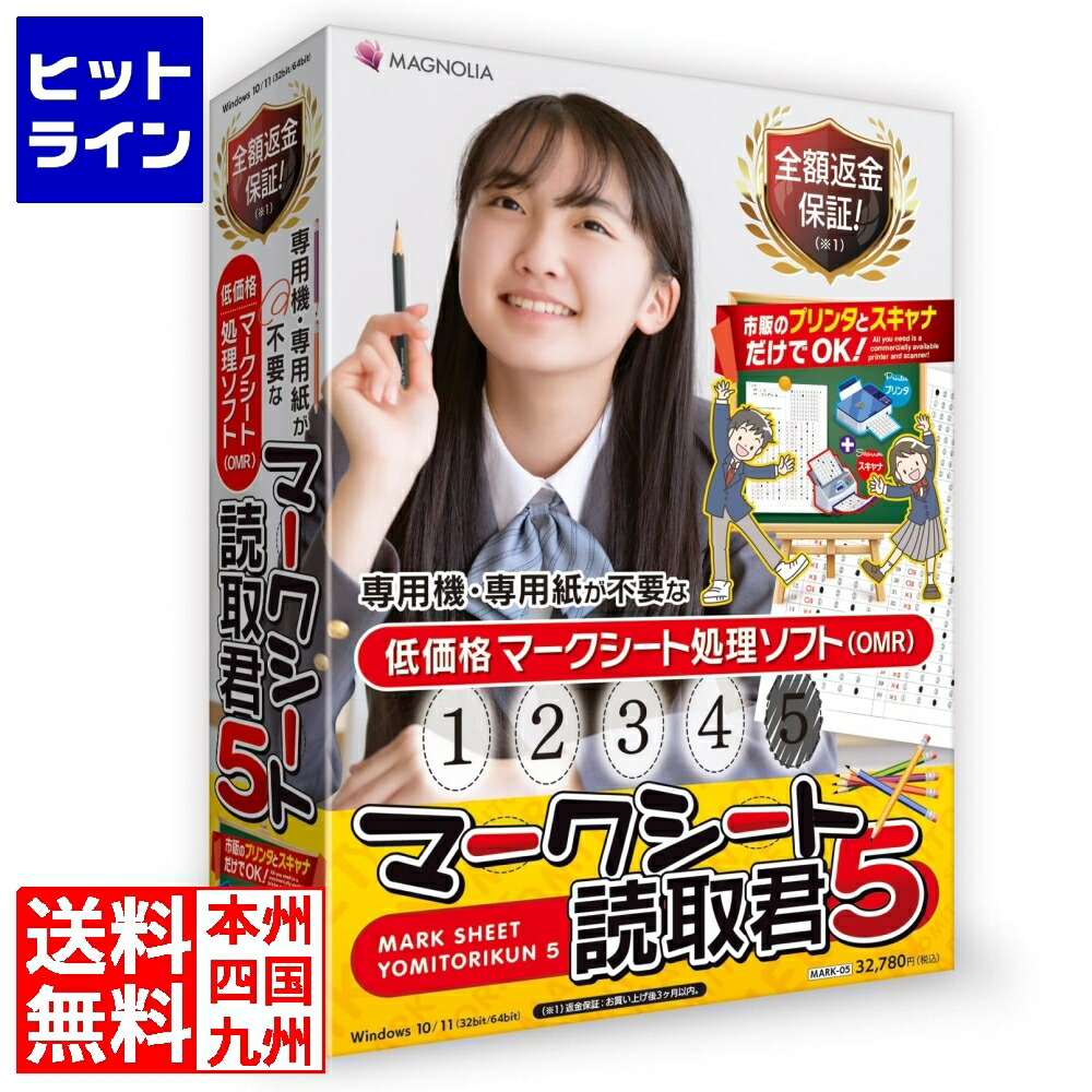 【お買い物マラソン】4/17 AM9:59まで マグノリア マークシート読取君5 MARK-05