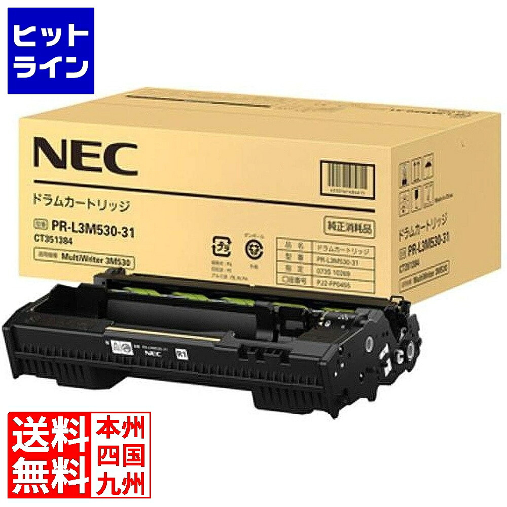 NEC 膜鳴楽器薬莢(3M530) PR-L3M530-31 パソコン・周辺機器-トナー