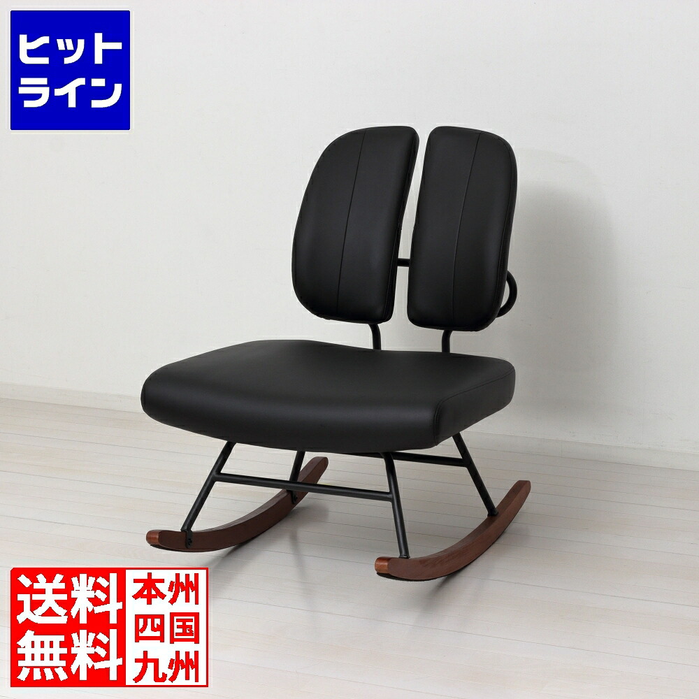 【お買い物マラソン】4/10 AM1:59まで クロシオ セポラ ロッキングチェア プレミアム(BK) 30601