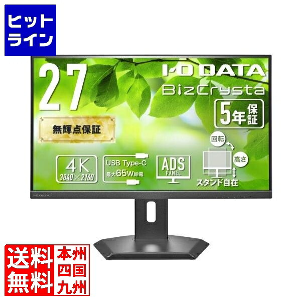 アイ・オー・データ機器 5年保証65W給電 4K27型液晶 LCD-CU272D-F