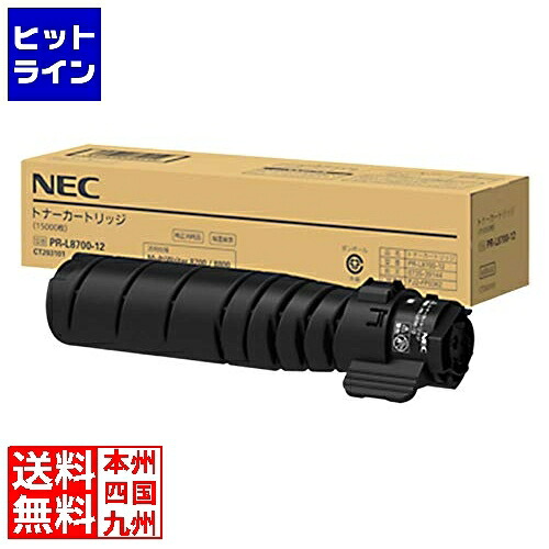NEC トナーカートリッジ(15K)(8700) PR-L8700-12