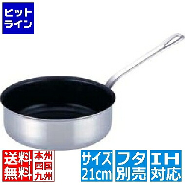 【お買い物マラソン】4/10 AM1:59まで テイケイジイ SAパワー・デンジ アルファ ソテーパン 21cm(蓋無) ※ IH対応 IH (100V/200V)とガス火対応 ASTG903