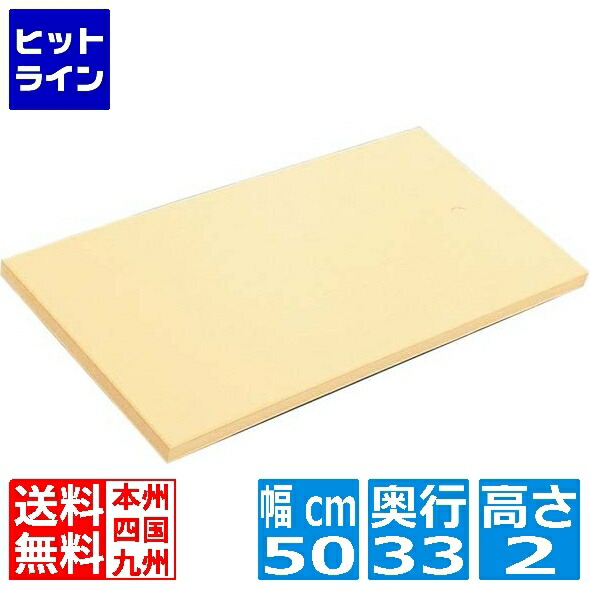 上田製作 天然ゴム まな板 102号 500×330×20粍