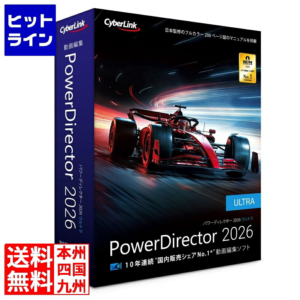 【お買い物マラソン】7/26 AM1:59まで サイバーリンク PowerDirector 2026 Ultra 通常版 PDR24ULTNM-001|ヒットライン