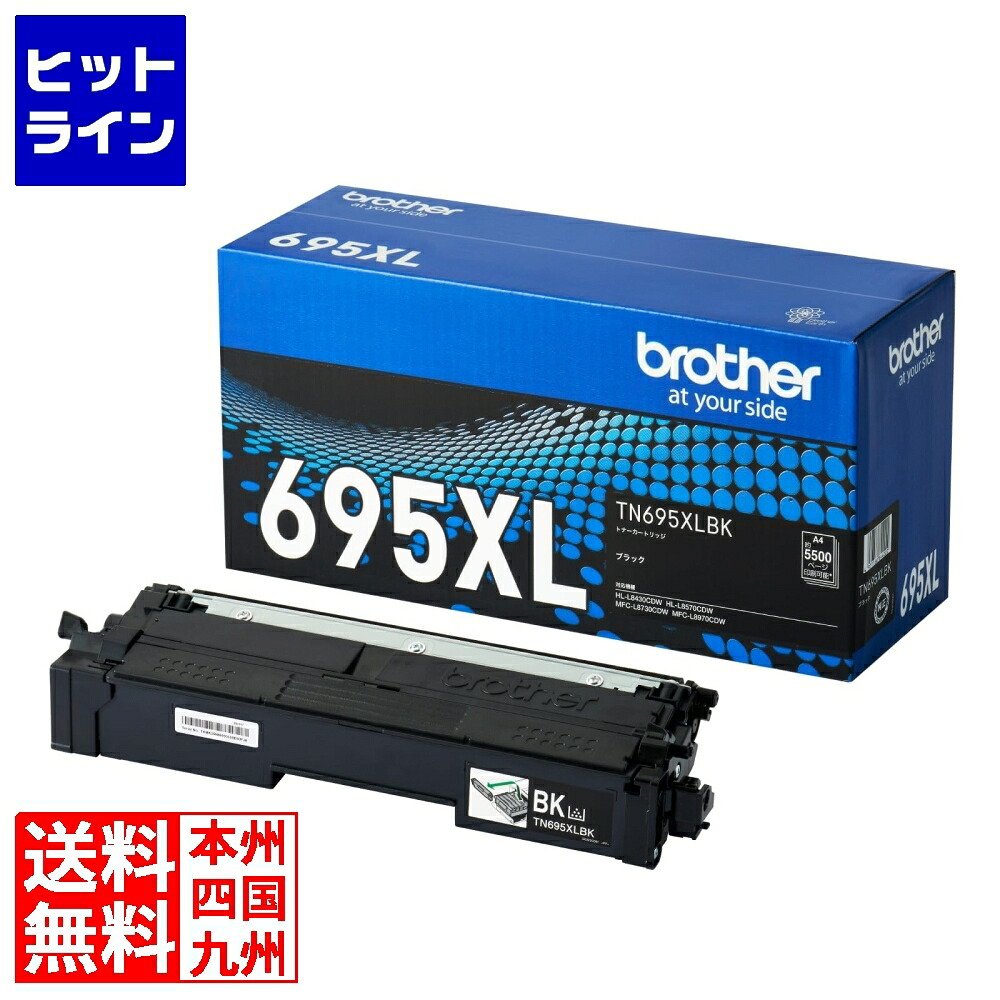 【お買い物マラソン】4/10 AM1:59まで ブラザー工業 【ブラザー純正】トナーカートリッジ ブラック 大容量 TN695XLBK