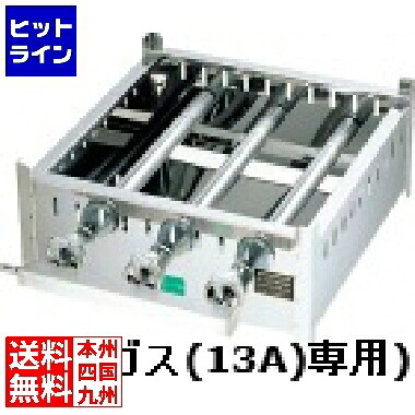 江部松 EBM 18-0 角蒸器専用ガス台 30cm 13A | 都市ガス ( 13A ) 0469020 6-0929-0408