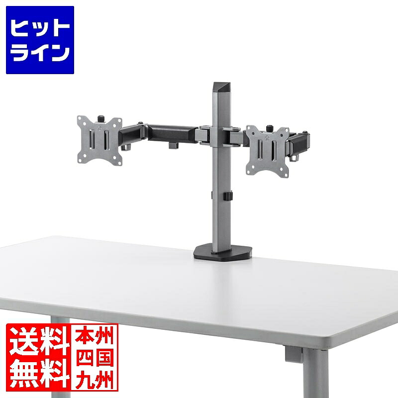 要エントリ【04/15 24時間限定当選確率2分の1！1等最大100%ポイントバック】　 サンワサプライ 水平液晶モニターアーム CR-LA2002
