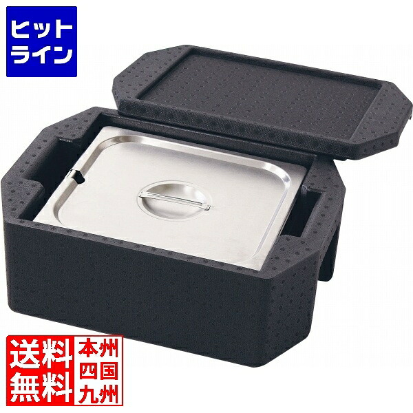 【お買い物マラソン】4/10 AM1:59まで テイケイジイ ホテルパン専用コンテナ- ホット&クール 1/1用RH-170型Hハード AKVR501