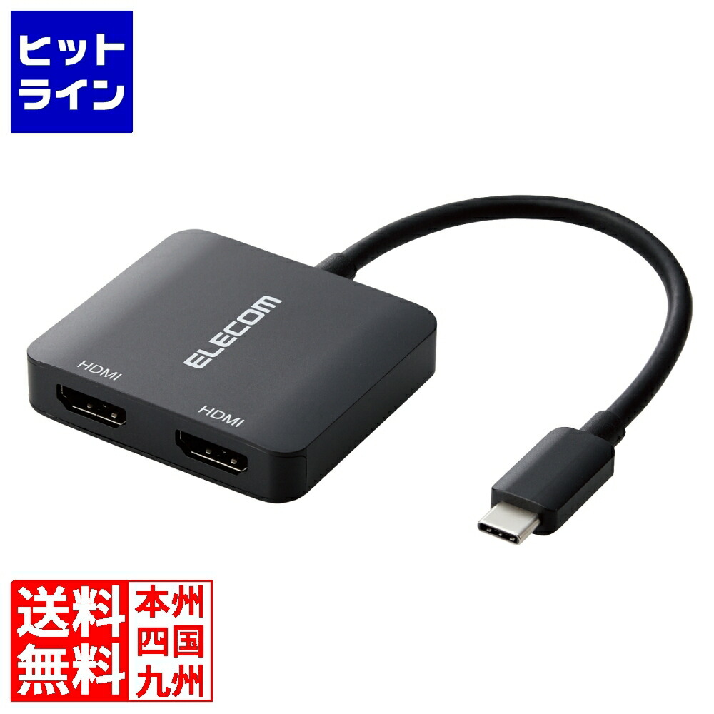 エレコム USB Type-C(TM) - HDMI(R)変換アダプター 2ポート AD-CHDMI2BK2|ヒットライン