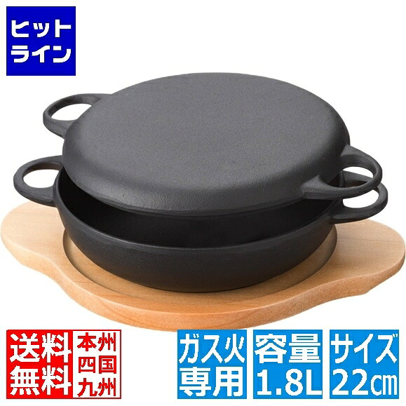 【百貨店SALE】06/11 AM1:59まで 及源鋳造 繁栄堂 ニューラウンド全能鍋 特大 22糎 木台付 F-158