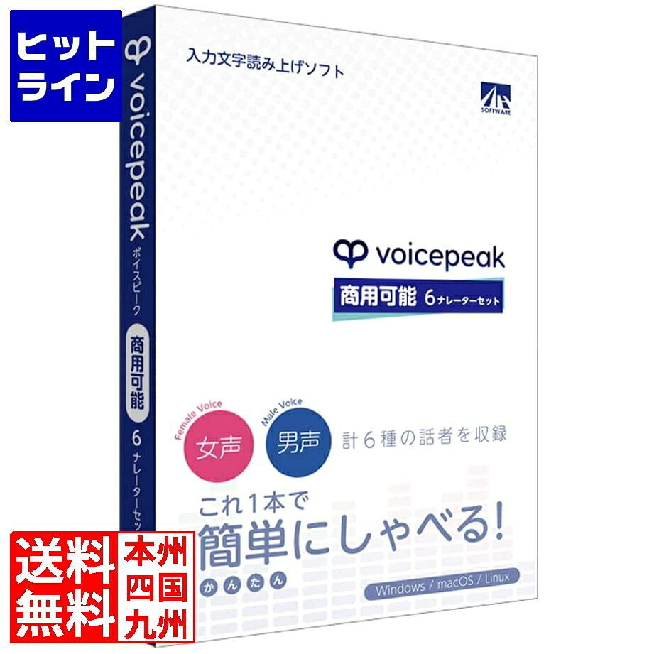 【百貨店SALE】06/11 AM1:59まで エーエイチエス VOICEPEAK 商用能力のある 6語り手書き割り SAHS-40342