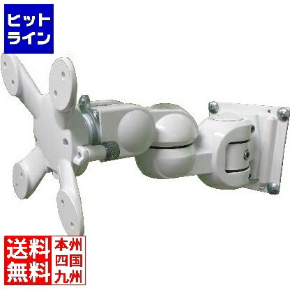 要エントリ【04/15 24時間限定当選確率2分の1！1等最大100%ポイントバック】　 モダンソリッド 水平多関節アーム(壁面取付タイプ)ホワイトモデル LA-55-3Q-WH