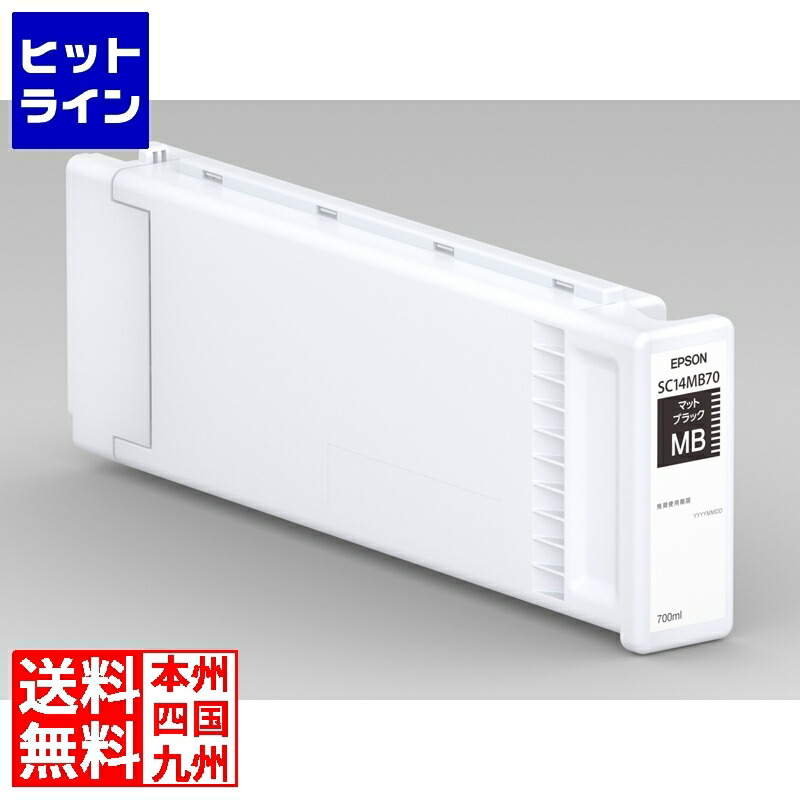 エプソン SC14MB70 インキ薬莢(つや消し黒いこと/700ml) SC14MB70