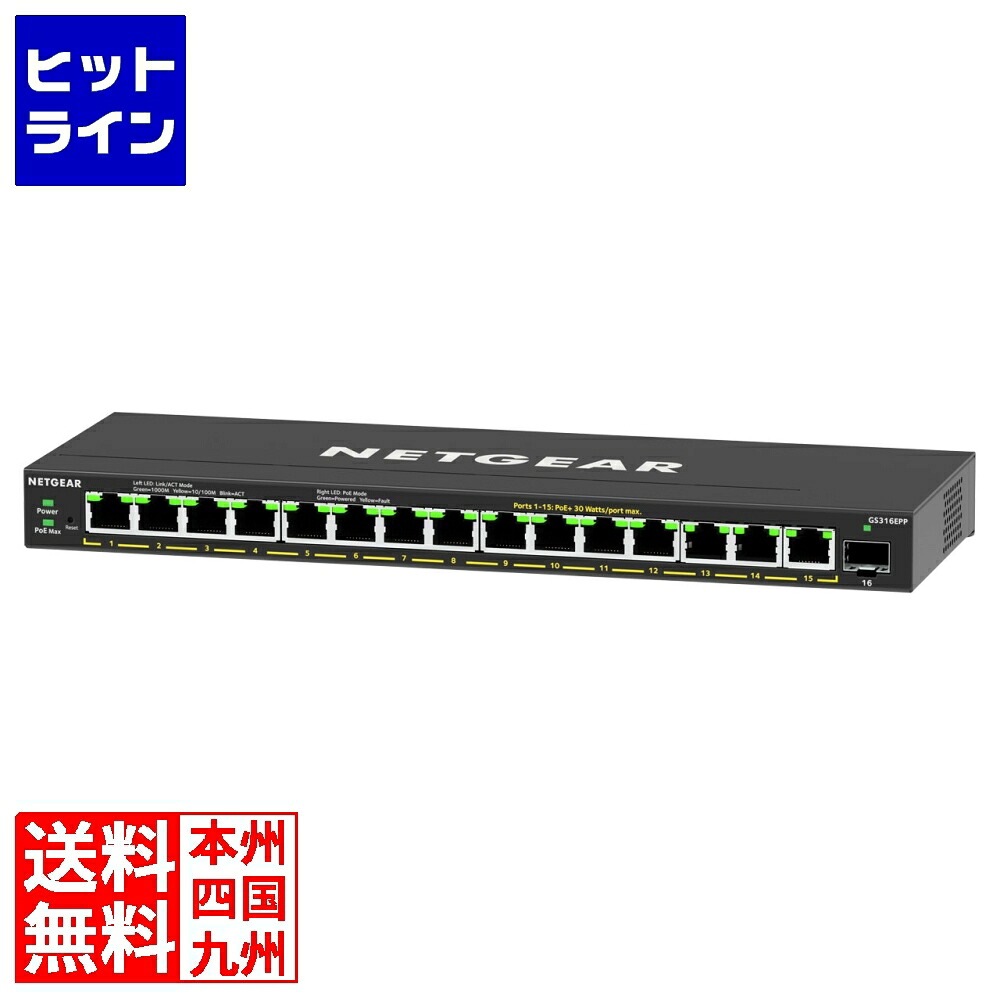 要エントリ【04/20 24時間限定当選確率2分の1!1等最大100%ポイントバック】 ネットギア SOHO/家庭向けPoE+対応 (231W) ギガビット15ポート SFP 1スロット アンマネージプラススイッチ GS316EPP-100JPS