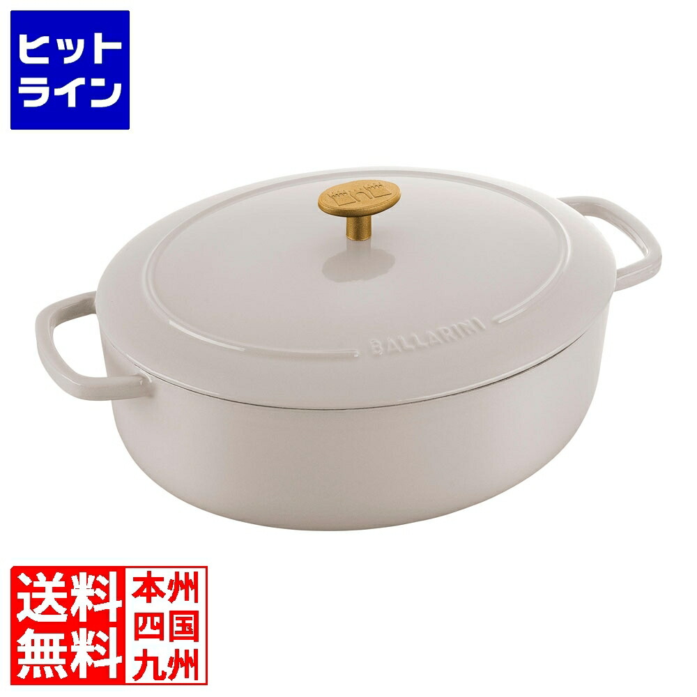 楽天市場】【公式】 バッラリーニ 鍋 オーバル 23cm ベラモンテ 楽天市場】【公式】 バッラリーニ 鍋 オーバル 23cm ベラモンテ