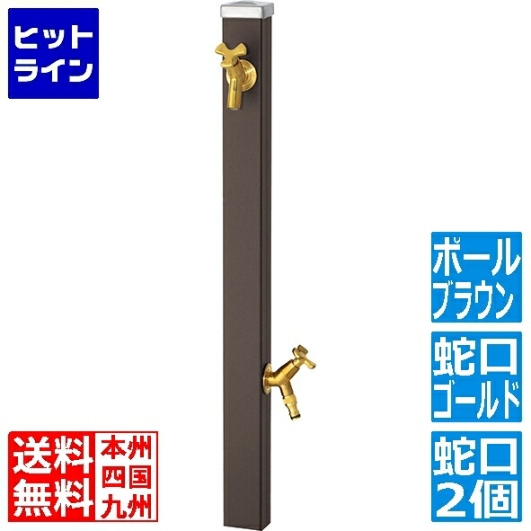 ユニソン スプレスタンド60 働きかける遣りかた つや消し赤銅色 水道の栓2個仕掛ける ゴールド 600532210