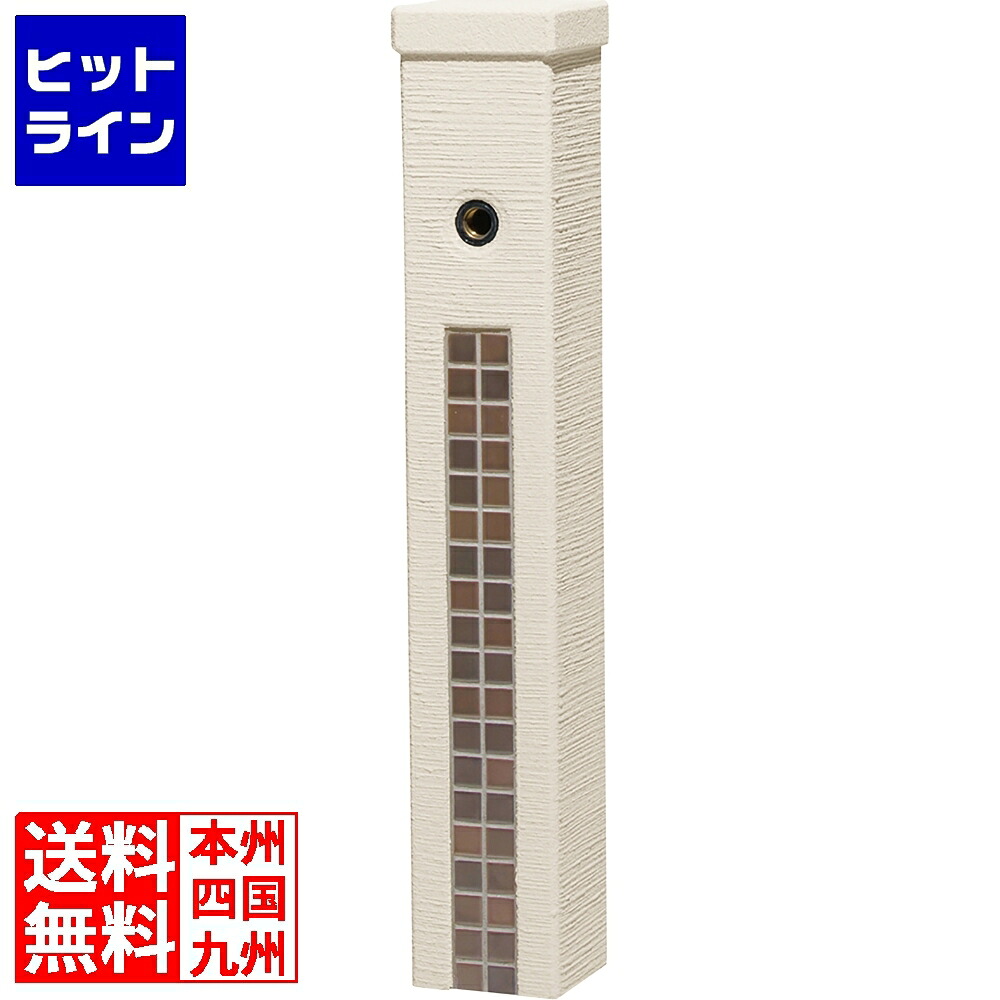 【お買い物マラソン】7/26 AM1:59まで ユニソン ファミエンテスタンド1口 (アイボリー) タイル/セピアブラウン 600105410|ヒットライン