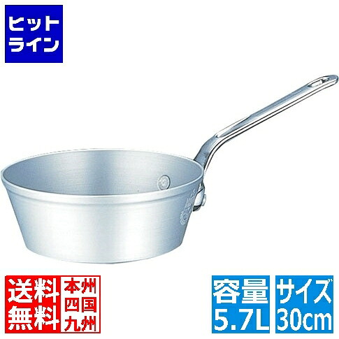 北陸アルミニウム 軽銀 マイスターテーパーパン 30糎 ※ 屁っ放り火専用 ATC2330 片手鍋-キッチン用品・食器・調理器具