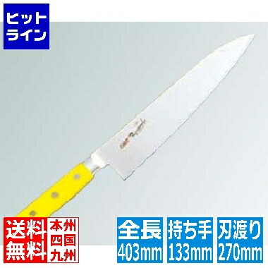 【お買い物マラソン】4/10 AM1:59まで 江部松 EBM 抗菌 スペシャル・イノックス 牛刀 27cm イエロー 3165430 6-0248-0404