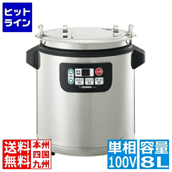 楽天市場】象印 業務用マイコンスープジャー 12L TH-CV120-XA : 楽天